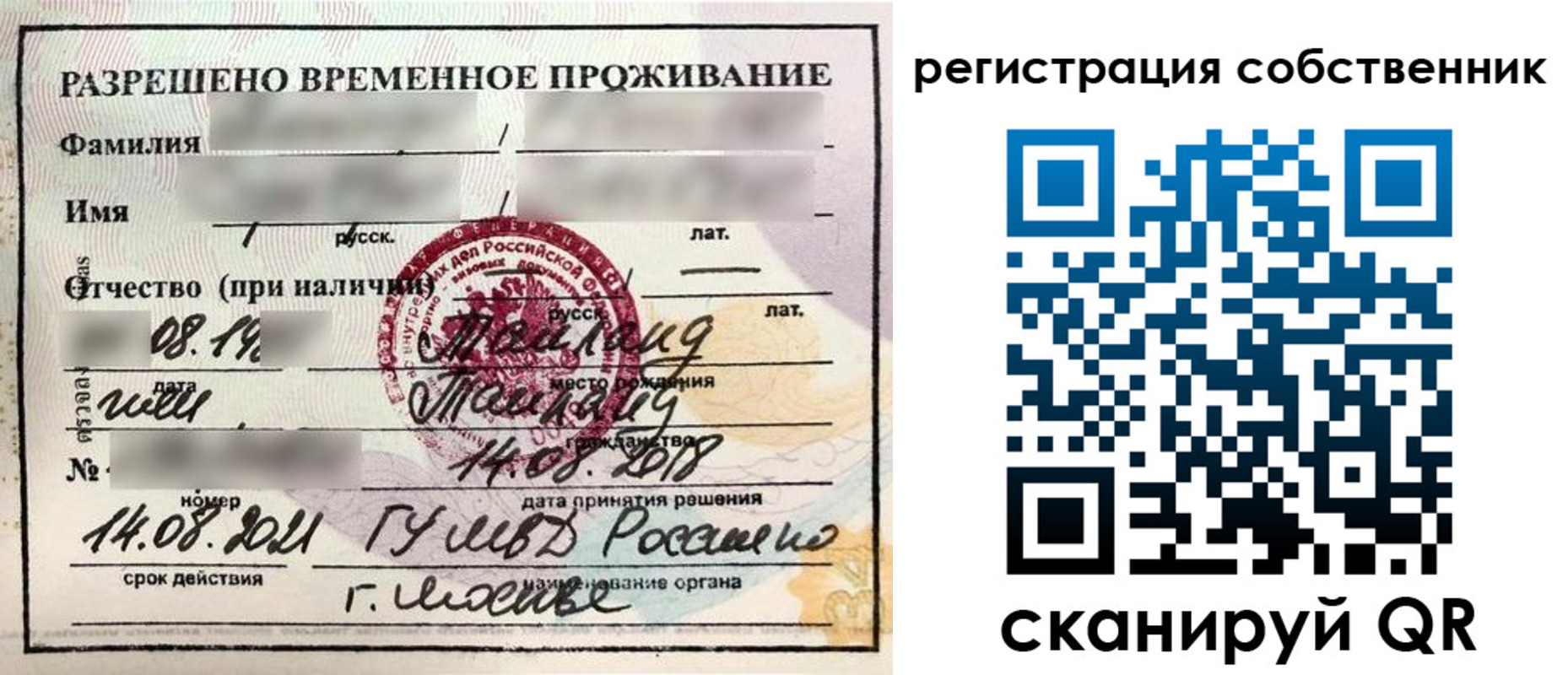 временная регистрация законно в Болотном