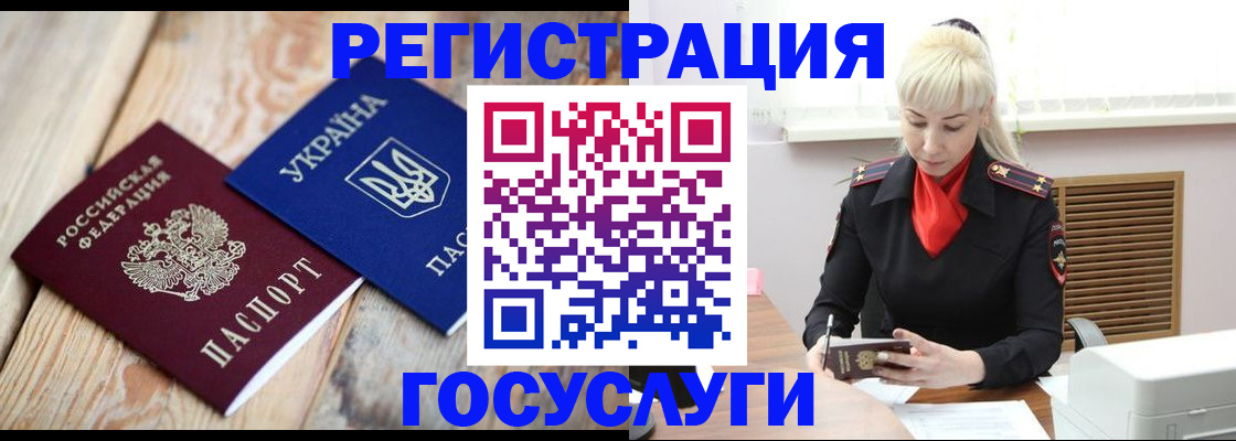 временная регистрация для школы в Болотном