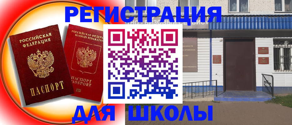 прописка штамп в Болотном